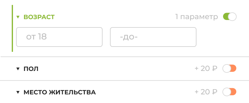 Подбираем аудиторию
                                и запускаем опрос