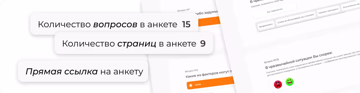 анкеты анкетолога